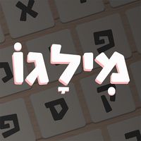 מִילָּגוֹ