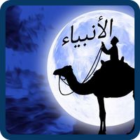 من هو النبي؟