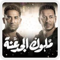 ملوك الجدعنة