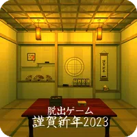 Escape game HappyNewYear 2023