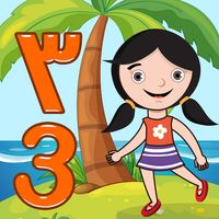 جزيرة الأرقام عربي و انجليزي