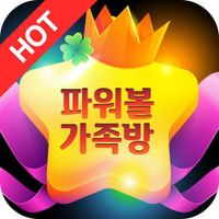 파워볼가족방 -  파워볼 파워사다리 가족방 라이브스코어