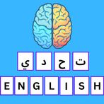 تحدي الإنجليزية:أهم 2000 كلمة