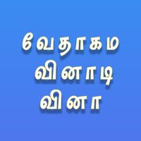Tamil Bible Quiz - Multiplayer