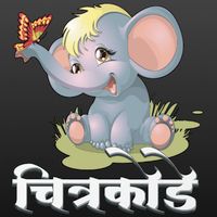 Marathi Chitra Kode Puzzle