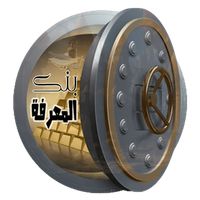 بنك المعرفة | لعبة الأذكياء