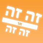 זה זה או זה זה - חידון הפיג'מו