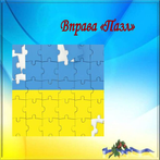 Пазли Українською Photo Puzzle