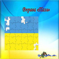 Пазли Українською Photo Puzzle