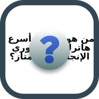 معلومة في الكورة