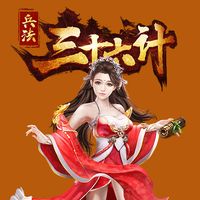 thirty-Six Stratagems