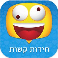 חידות קשות