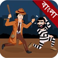 গোয়েন্দা মেহুল - Dhadha Bangla