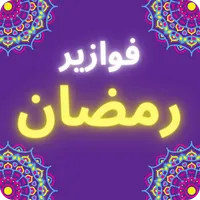 فوازير رمضان - 2022