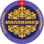 Миллионер болгун келеби - Инте