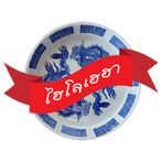 ไฮโลเฮฮา 1.0