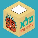 Alma Zohar - Two Indians