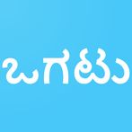 Kannada  Riddles  ಕನ್ನಡ  ಒಗಟು