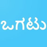 Kannada  Riddles  ಕನ್ನಡ  ಒಗಟು