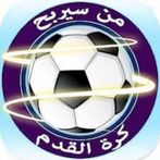 من سيربح المليون كرة القدم