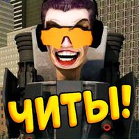 ТУАЛЕТ ФАЙТ чит совет