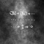 বর্ণানুক্রম