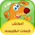 آموزش جملات