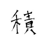 Sarazumi : Stack with it