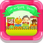 동화히어로 내 마음대로 꾸미기편