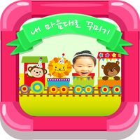 동화히어로 내 마음대로 꾸미기편