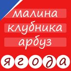 Слово по подсказке Ассоциации