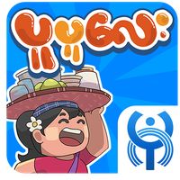 ပူပူေလး - Pu Pu Lay (Bagan Gam