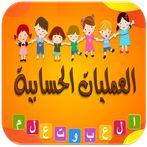 mathematical calculations العم