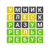 Вордли - Угадай слово