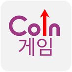 코인게임