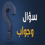 سؤال وجواب _ Quizzes