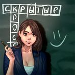 Скрытые Кроссворды