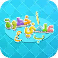 علمني خطوة الخبرة اللغوية