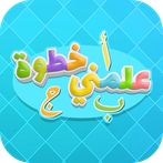 علمني خطوة الخبرة اللغوية