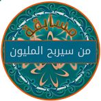 تحدي المليون الذهبي