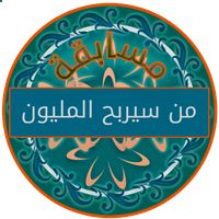 تحدي المليون الذهبي