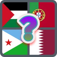 احزر -- احزر اسم الدولة