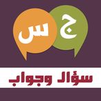 لعبة سؤال واربع اجابات ومعلومة