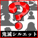 Silhouette Quiz for Demon Slay
