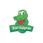 Новые загадки