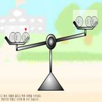 윗접시 저울 퀴즈