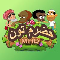 لعبة حضرم تون