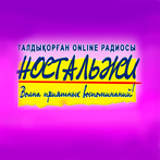 Ностальжи радио