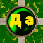 Волшебный шар Джуманджи