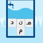 تحطيم الحروف